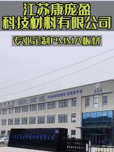 專業(yè)定制PMMA板材