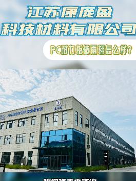 PC耐力板做雨棚怎么樣？